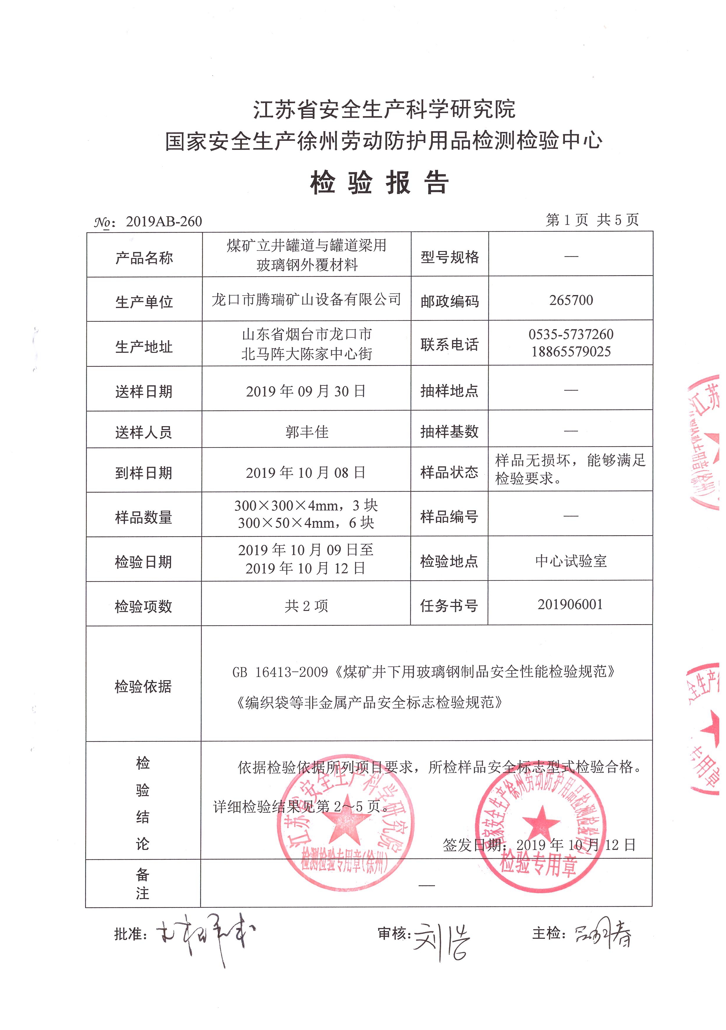 龍口市騰瑞礦山設(shè)備有限公司